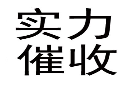 芦溪收账公司:逾期借款合同效力期限是多少