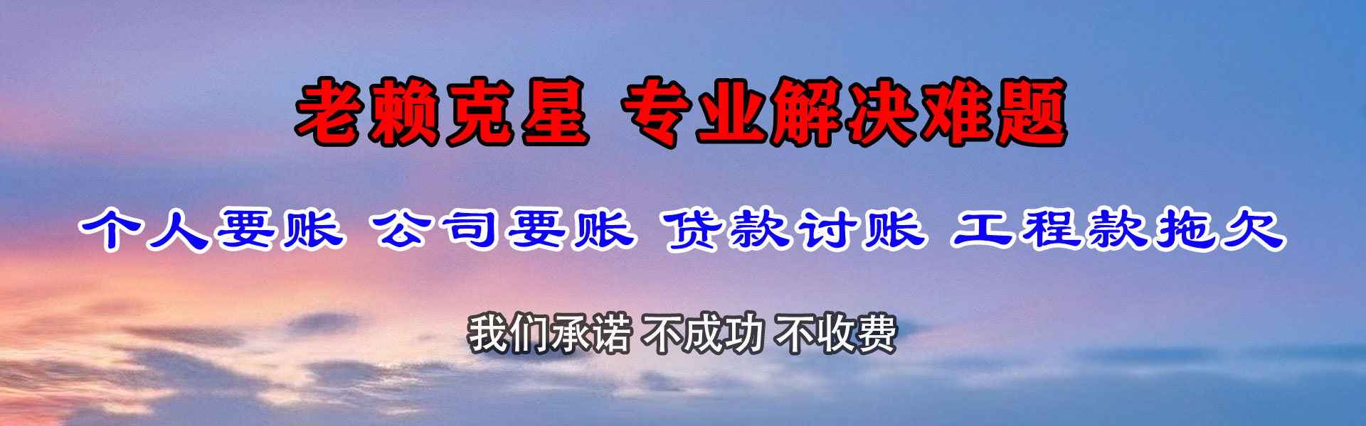 芦溪讨债公司