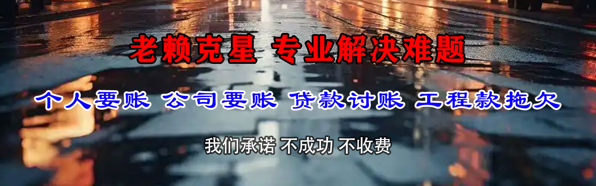 芦溪收账公司